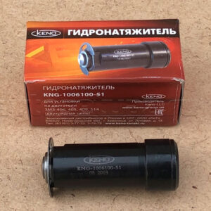 Гидронатяжитель ЗМЗ-406.10 цепи ГРМ (двурядная цепь) KENO