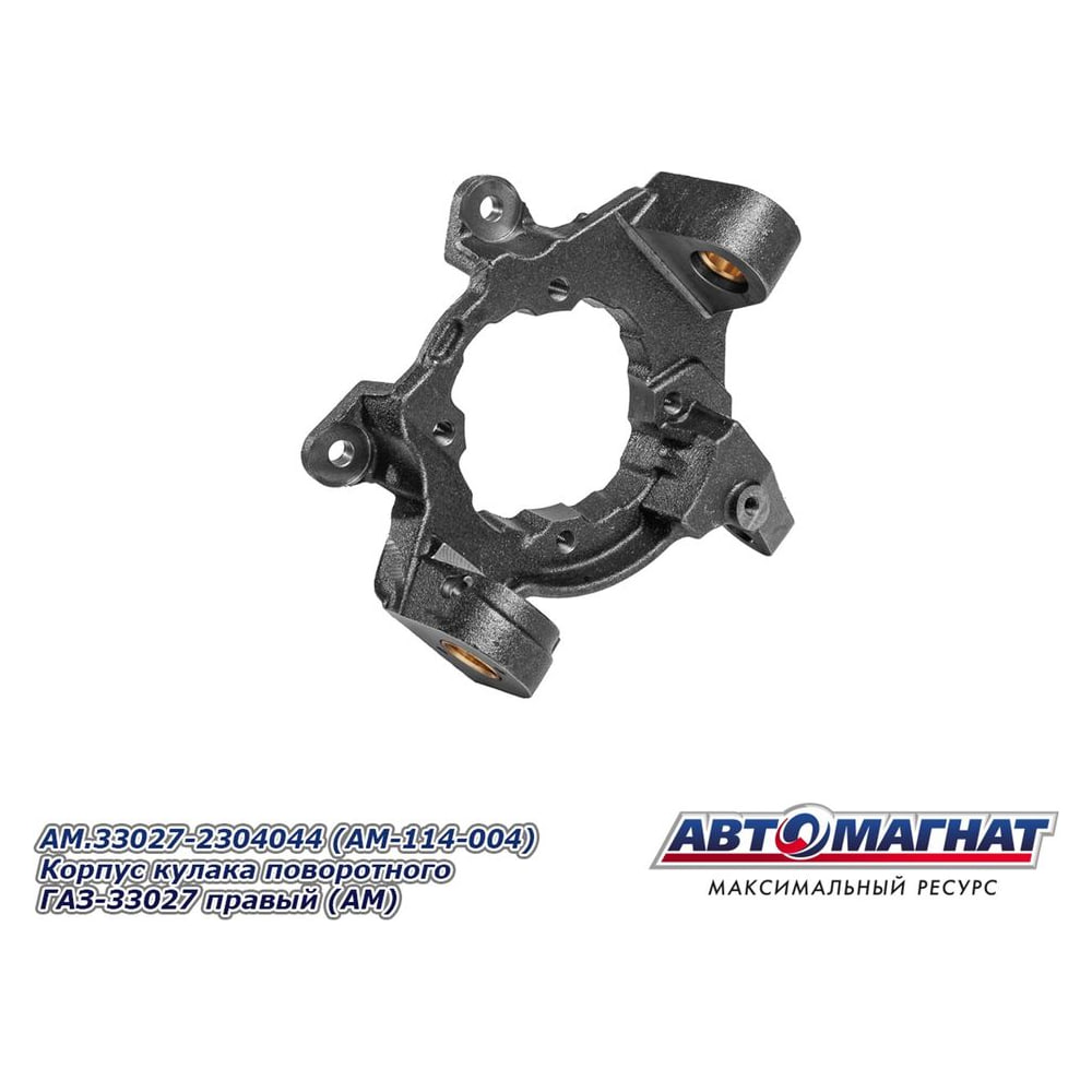 Корпус поворотного кулака левый для ГАЗ-33027 (4x4) с втулками