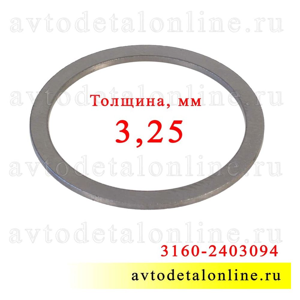 Кольцо регулировочное дифференциала УАЗ 3.25 мм