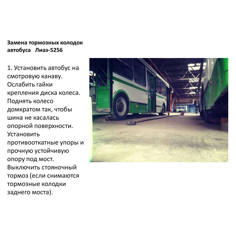 Технология технического обслуживания (ТО) ЛиАЗ 6212