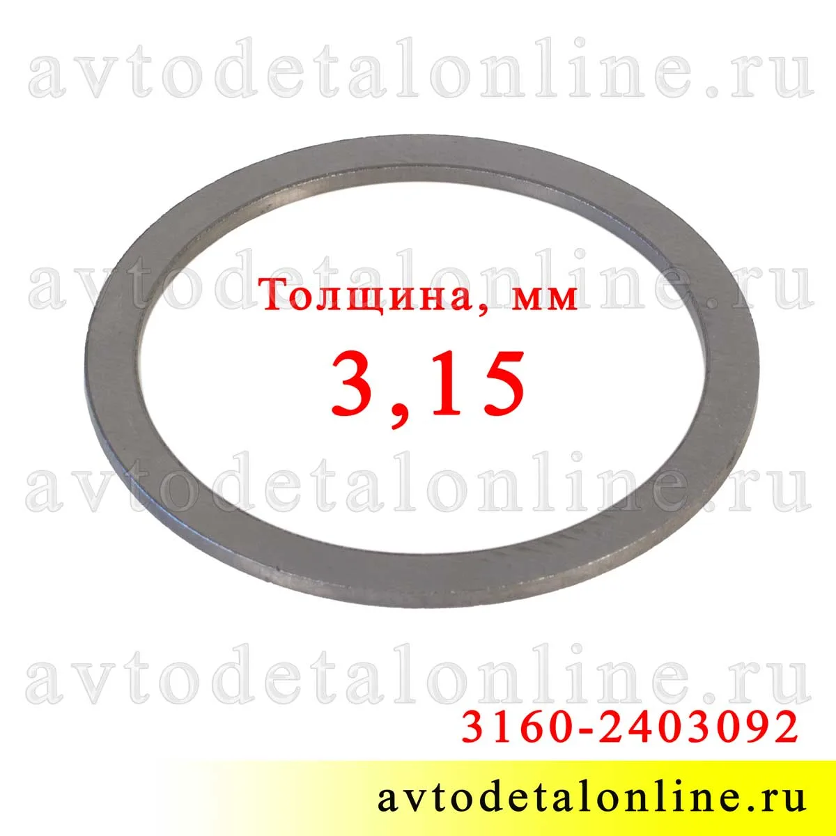 Кольцо регулировочное дифференциала УАЗ 3.15 мм