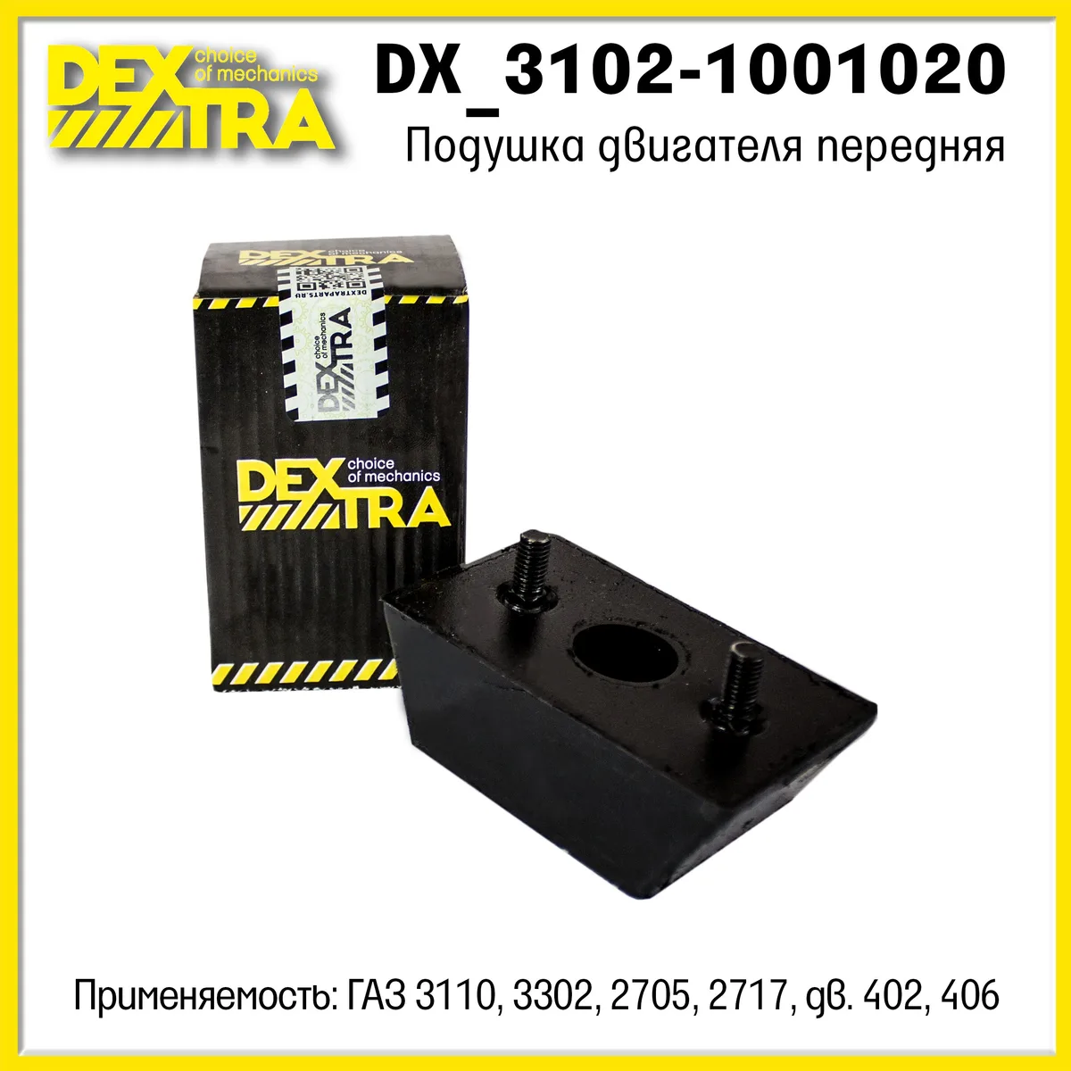 Передняя подушка двигателя (силикон) синяя для ГАЗ 3302, 3102