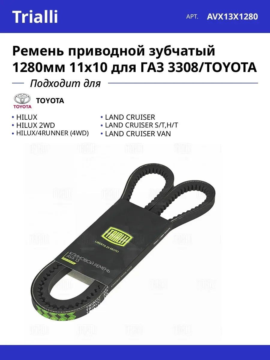 Ремень приводной для ГАЗ 3308 (ММЗ 245.7 Евро-3) и ЗИЛ 645