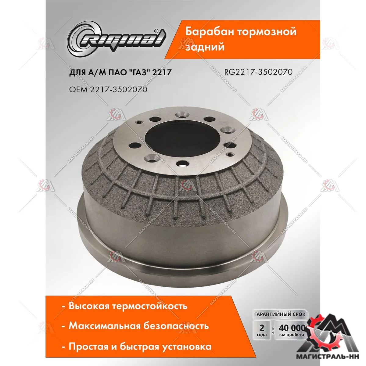 Барабан тормозной задний ГАЗ 2217 (Соболь)