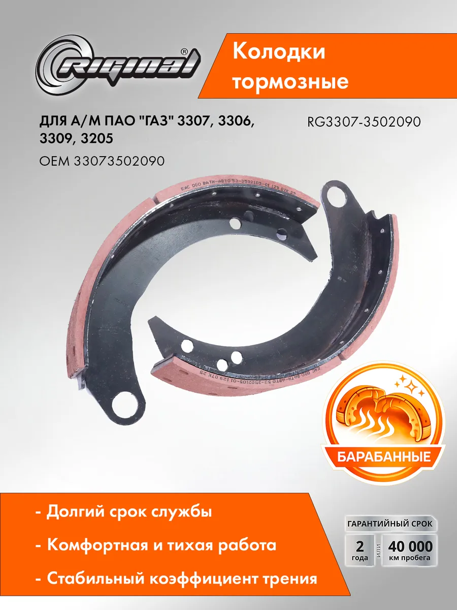 Колодка тормозная задняя ГАЗ 3307, 3306, 3309, ПАЗ 3205 (комплект 4 шт.)
