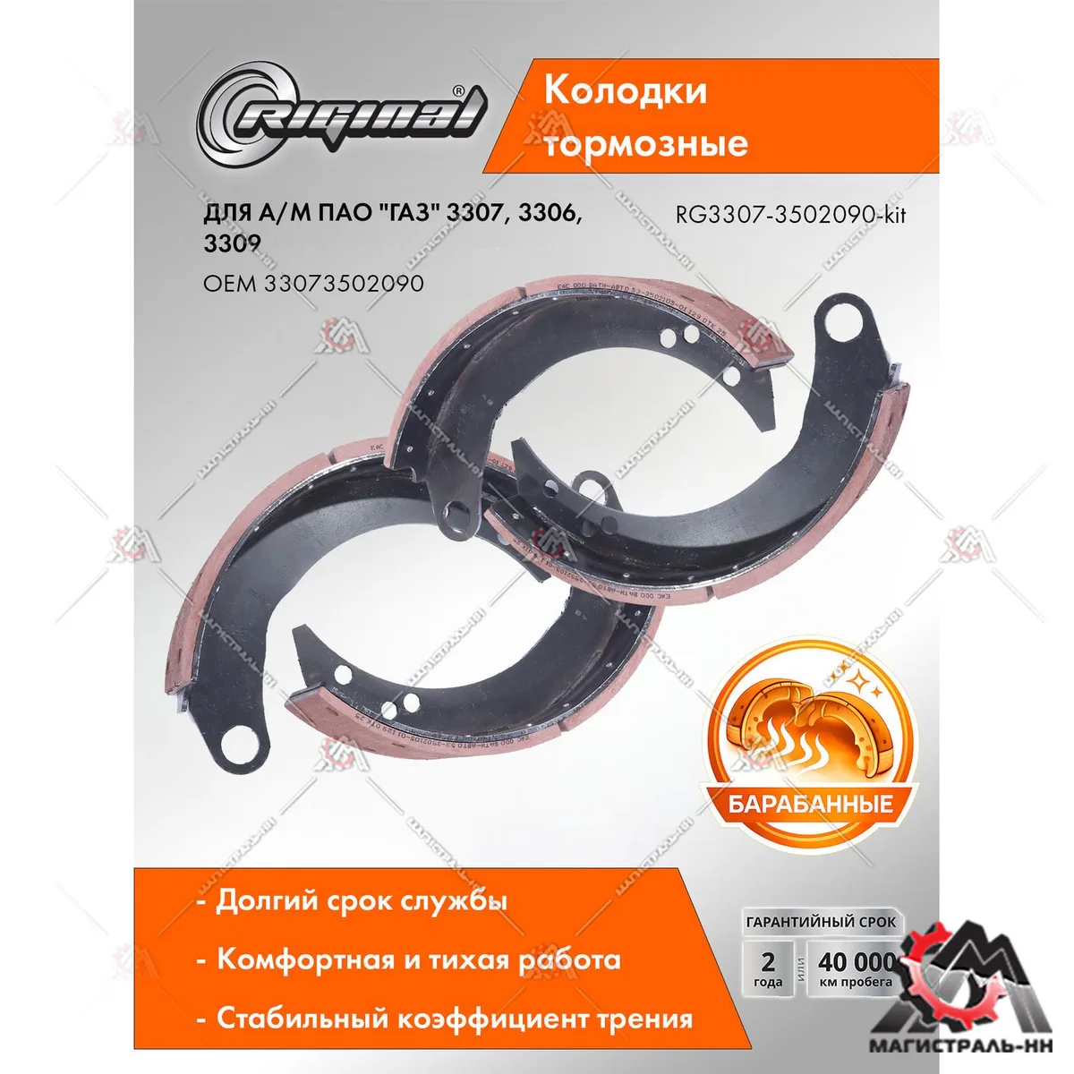 Колодки тормозные задние ГАЗ 3307, 3306, 3309, ПАЗ 3205 (комплект 4 шт.)