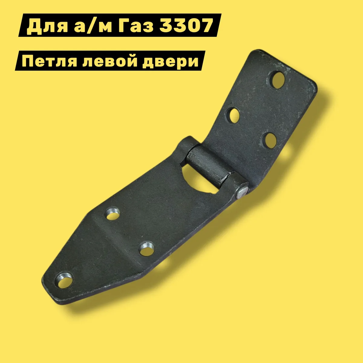 Петля двери левая ГАЗ-53/3307
