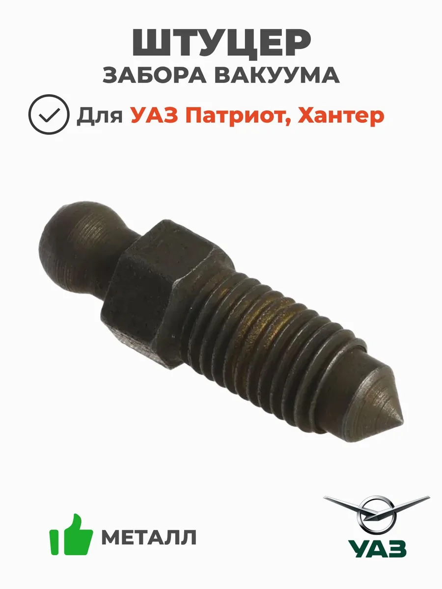 Штуцер прокачки тормозов