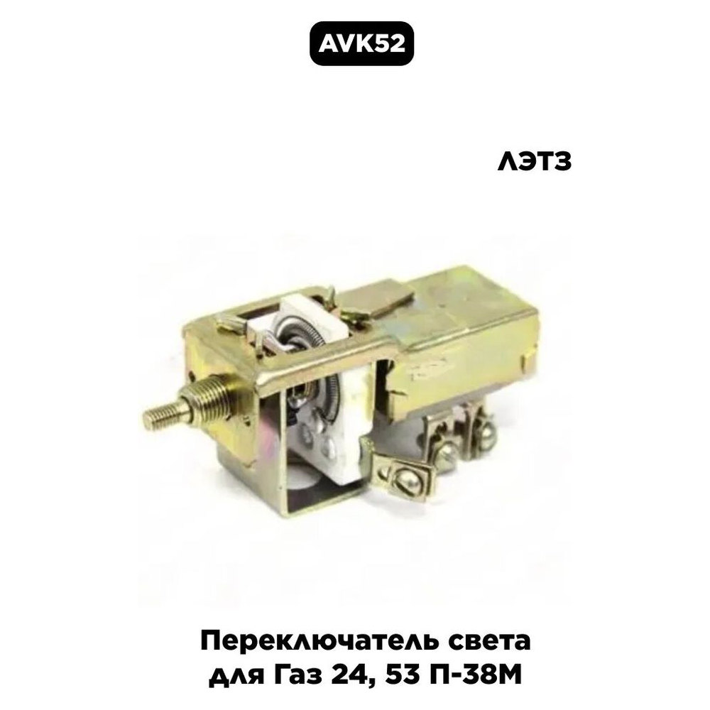Переключатель света с регулятором шкалы