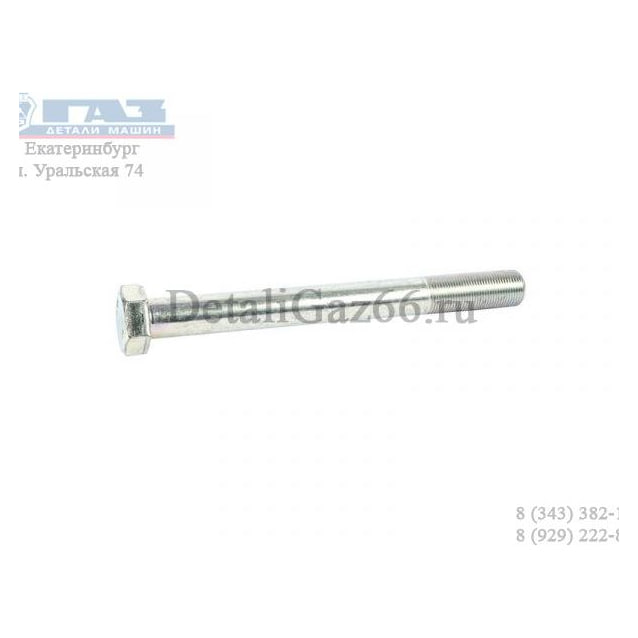 Болт М20х1,5х200