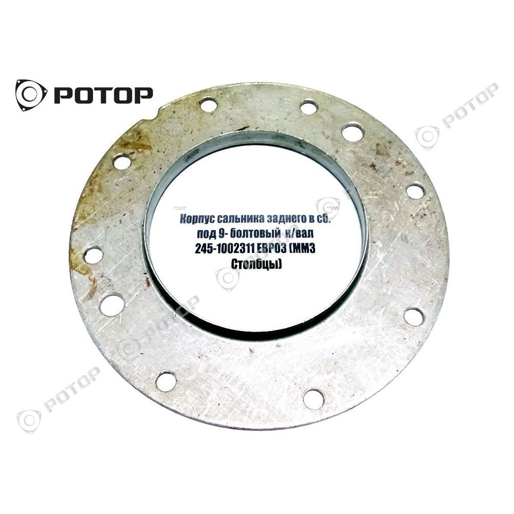 Корпус манжеты коленчатого вала Евро-2 (9 отверстий)