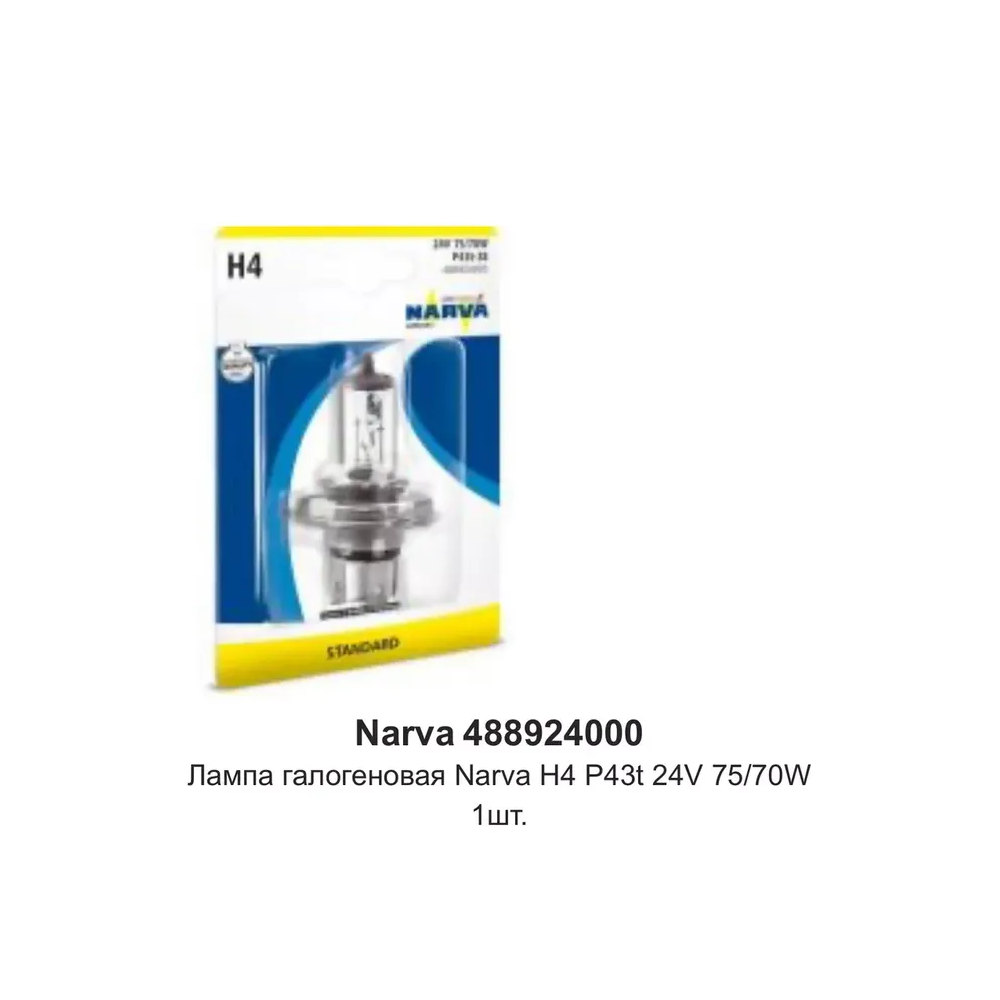 Лампа H4 24V 75/70W