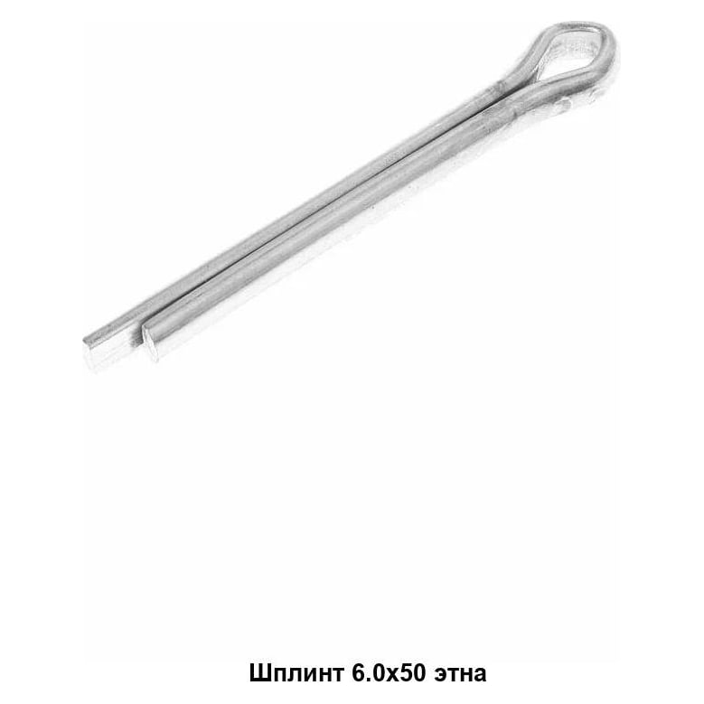 Шплинт 4.0х40